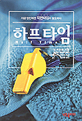 하프타임 이미지