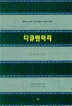 [ISBN-8986270153]