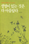 온라인 서점으로 이동 ISBN:8986361434