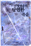 온라인 서점으로 이동 ISBN:8987029557