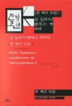 [ISBN-8988336682]