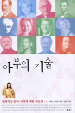 아부의 기술