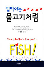 펄떡이는 물고기처럼