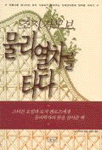 온라인 서점으로 이동 ISBN:8988907175