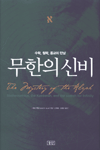 온라인 서점으로 이동 ISBN:8988907345