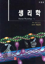생리학(7판)
