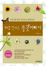 풀꽃이야기 이미지