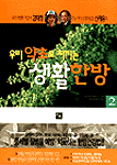 약초생활건강 이미지