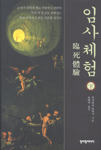 온라인 서점으로 이동 ISBN:6000155207