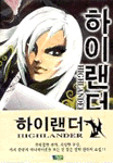 하이랜더 1