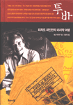 온라인 서점으로 이동 ISBN:8989799031