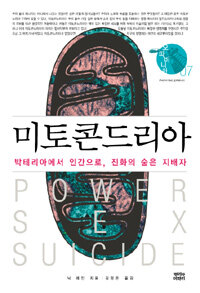 미토콘드리아