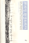온라인 서점으로 이동 ISBN:8990048222