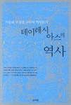 테이레시아스의 �사 책 표지