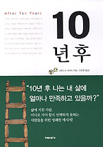 책이미지:10년 후
