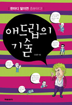 애드립 이미지