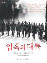암흑의 대륙