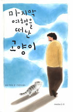 온라인 서점으로 이동 ISBN:8990739276