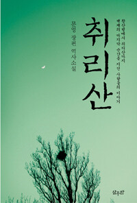취리산