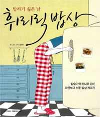 밥하기 싫은 날 휘리릭 밥상