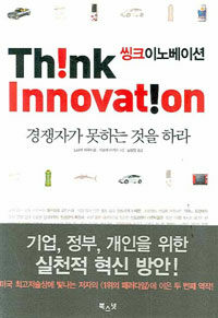 씽크 이노베이션
