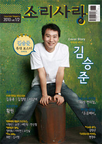 소리사랑 Vol.1/2호