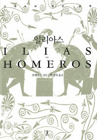 일리아스