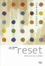 리셋