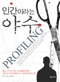 인간이라는 야수