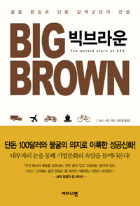 빅브라운