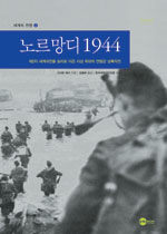 노르망디 1944