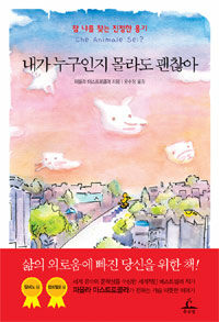 내가 누구인지 몰라도 괜찮아