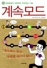 계속모드