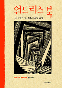 워드리스 북