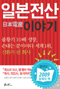 일본전산 이야기