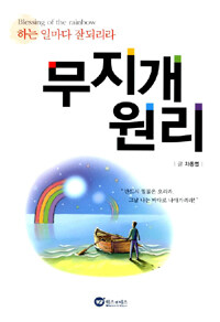 무지개 원리
