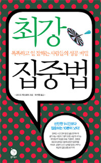 최강 집중법