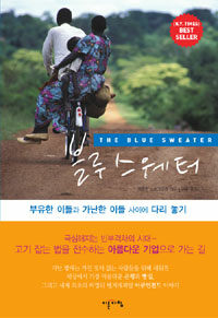 블루 스웨터