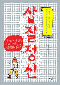 삽질정신
