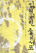 http://www.aladdin.co.kr/shop/wproduct.aspx?ISBN=8995394196