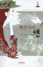 빨간머리 앤