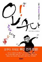 오! 수다