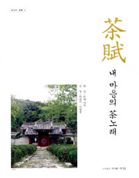 茶賦