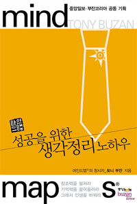 성공을 위한 생각정리 노하우