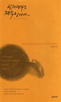 신데렐라는 재투성이다
