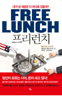 프리런치