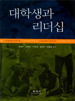 대학생 리더십