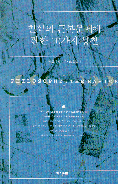 온라인 서점으로 이동 ISBN:8976768108