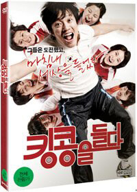 킹콩을 들다 (2DISC)
