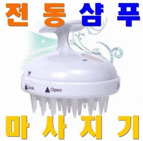 [홈쇼핑정품 전동두피마사지기] 모아모 전동 두피마사지기/비듬각질제거/탈모방지/두피관리